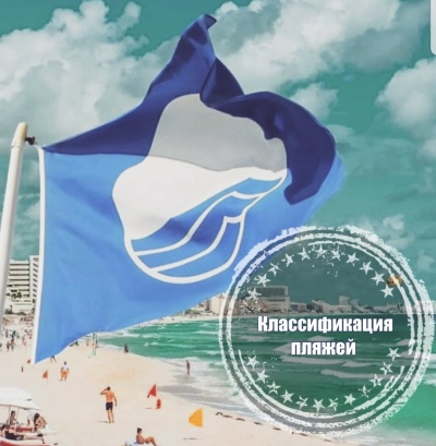 Классификация пляжей в России